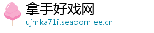 拿手好戏网